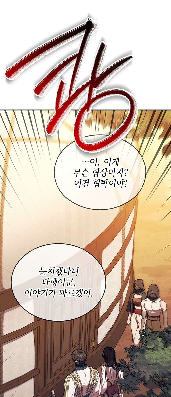 황후를 훔친 이는 누구인가 64화 51