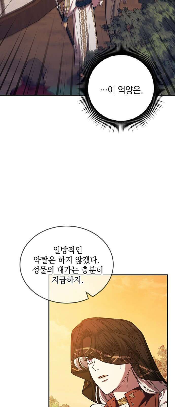 황후를 훔친 이는 누구인가 64화 52