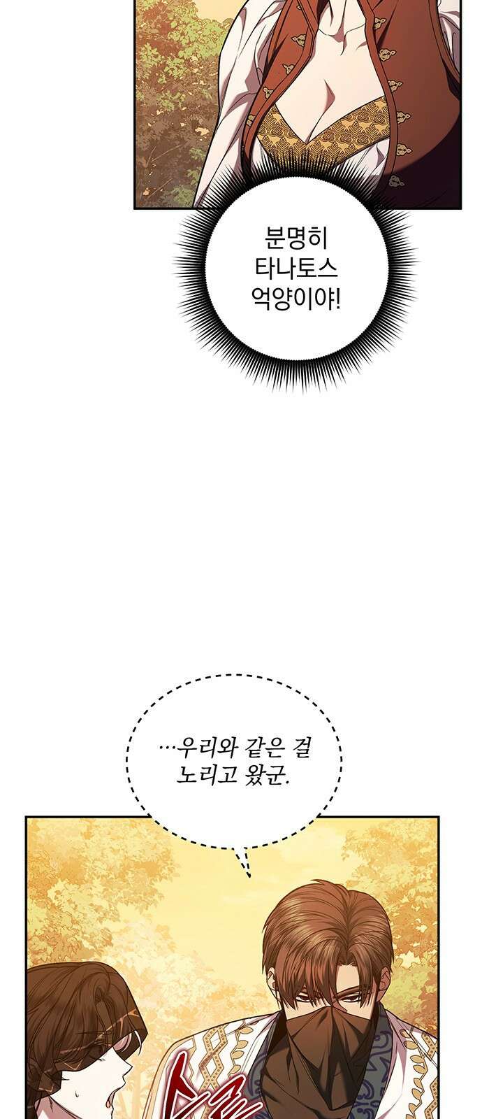 황후를 훔친 이는 누구인가 64화 53