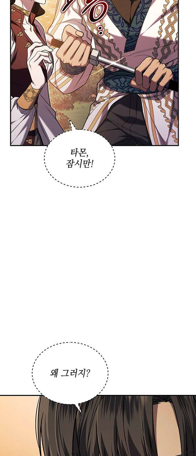 황후를 훔친 이는 누구인가 64화 54