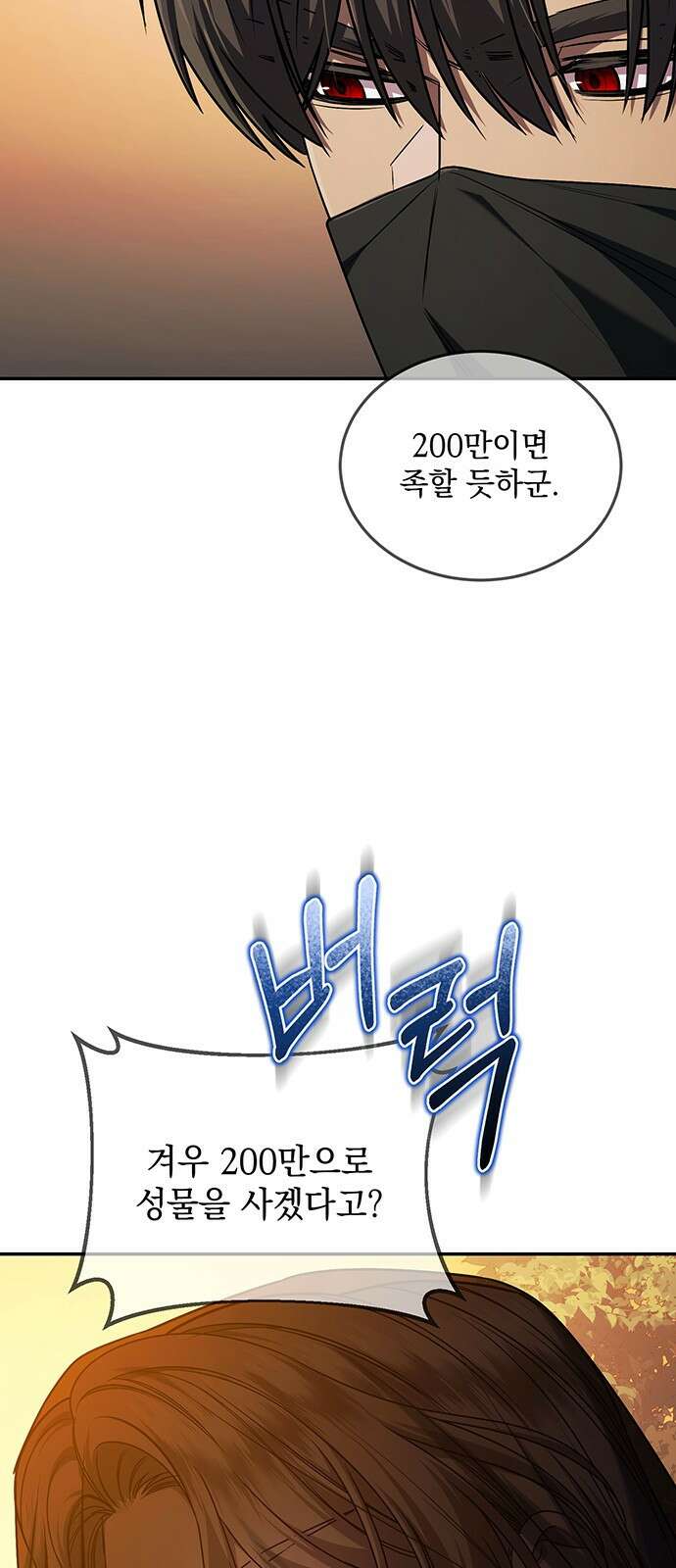 황후를 훔친 이는 누구인가 64화 55