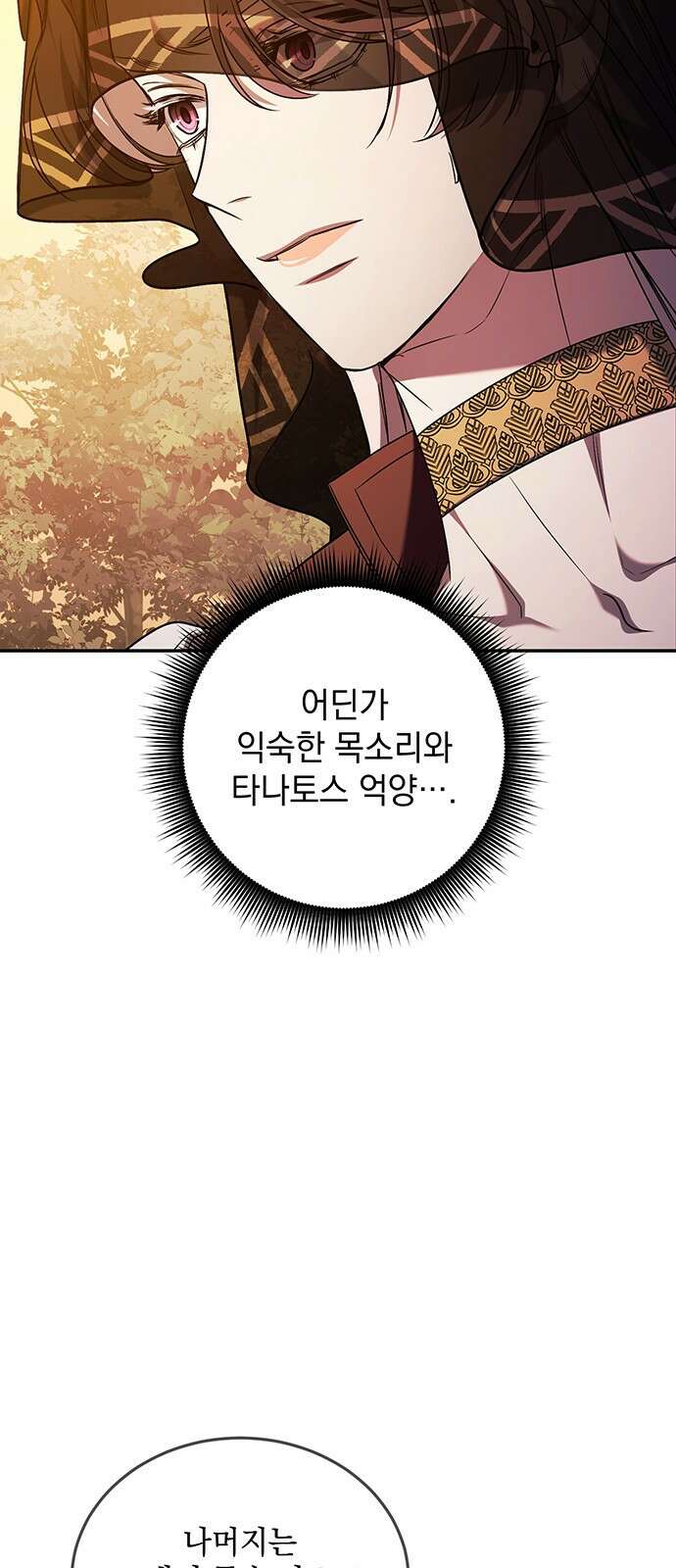 황후를 훔친 이는 누구인가 64화 56