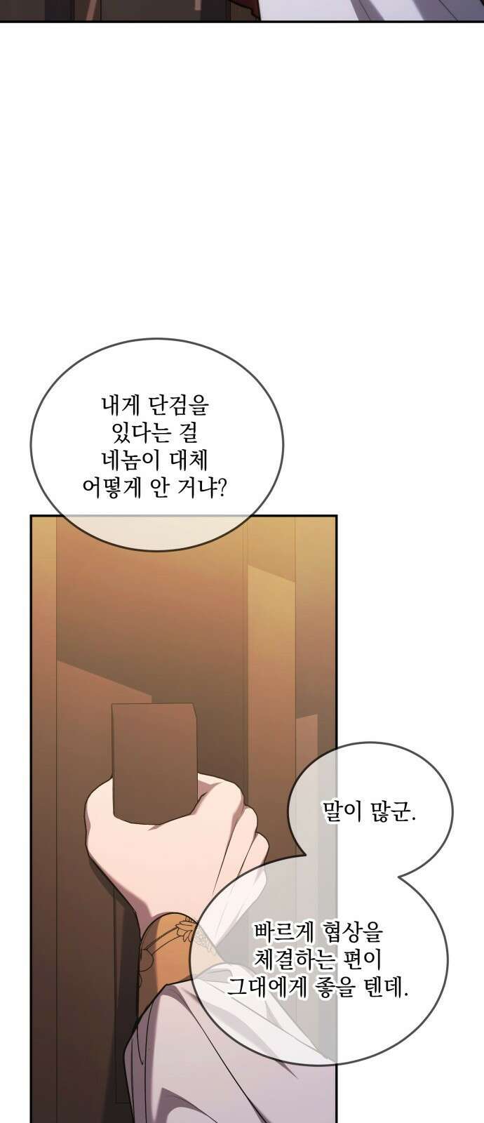 황후를 훔친 이는 누구인가 64화 64