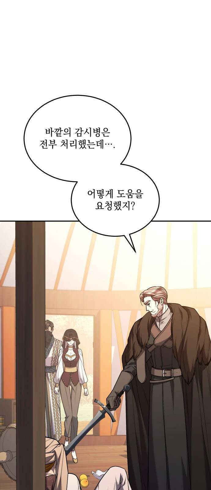 황후를 훔친 이는 누구인가 64화 67