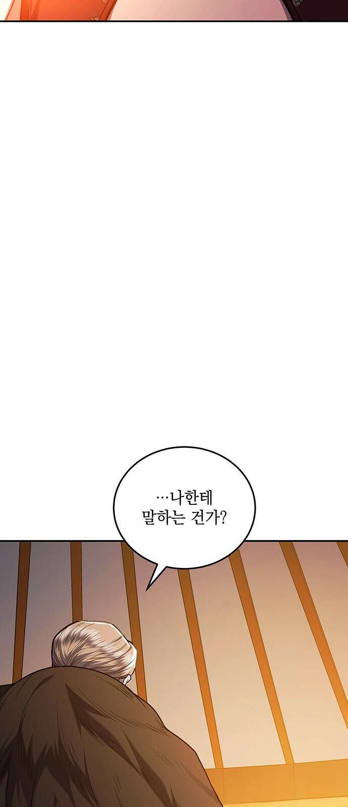 황후를 훔친 이는 누구인가 64화 72