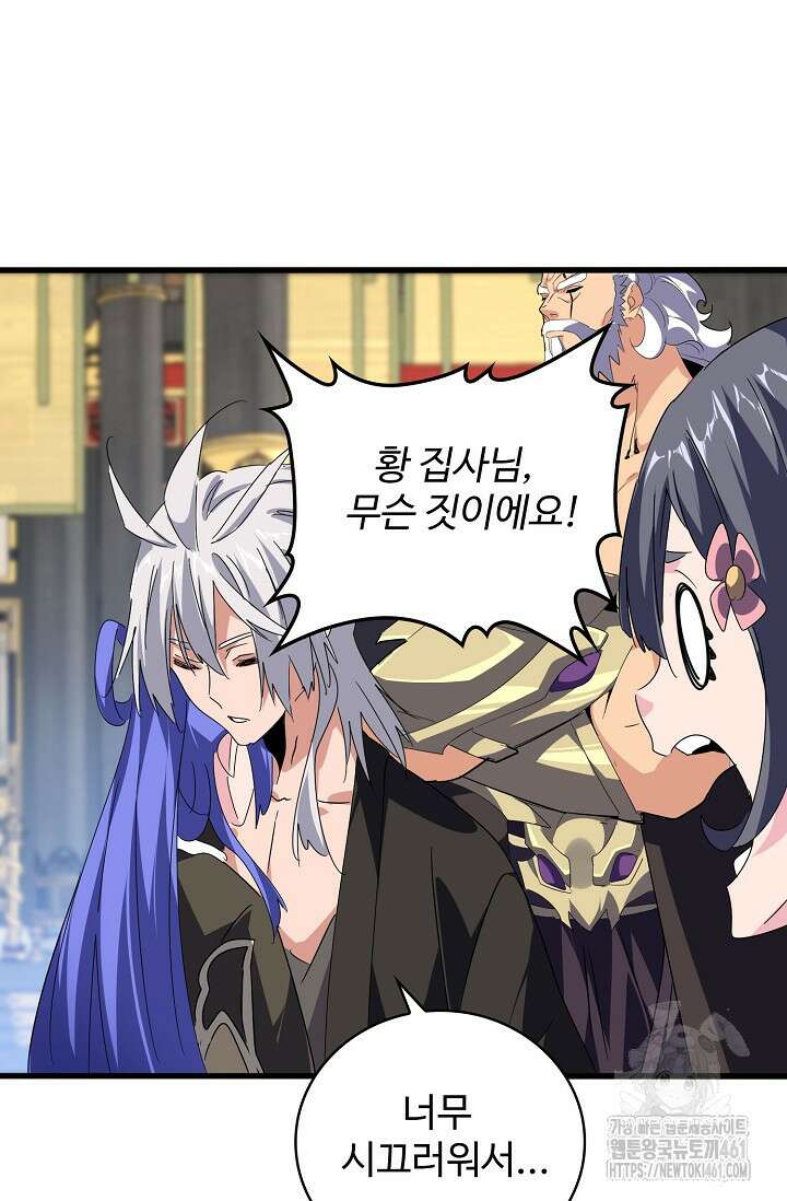 마황의 귀환 458화 12