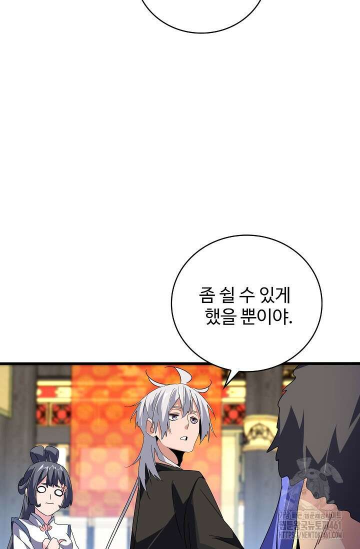 마황의 귀환 458화 13
