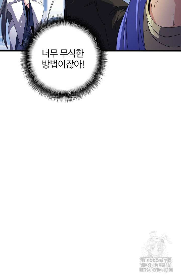 마황의 귀환 458화 14