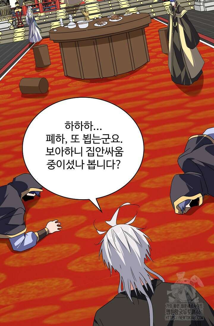 마황의 귀환 458화 17
