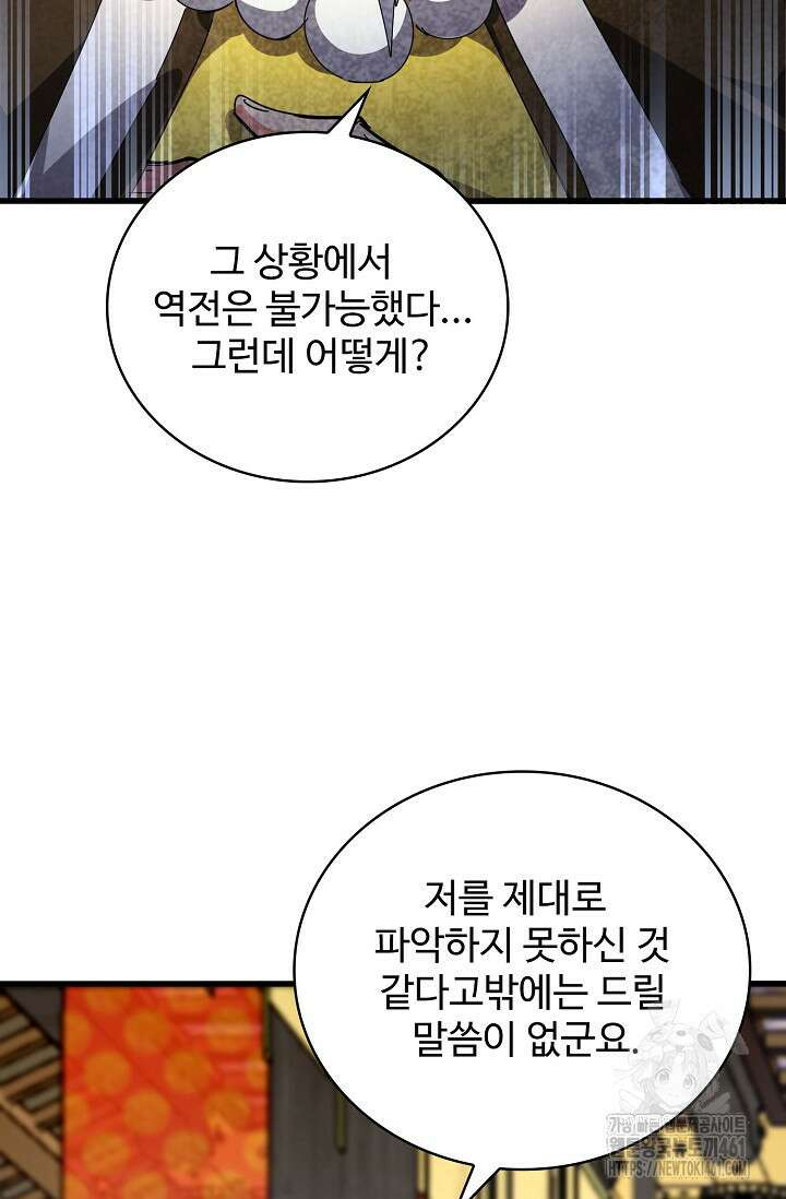 마황의 귀환 458화 21