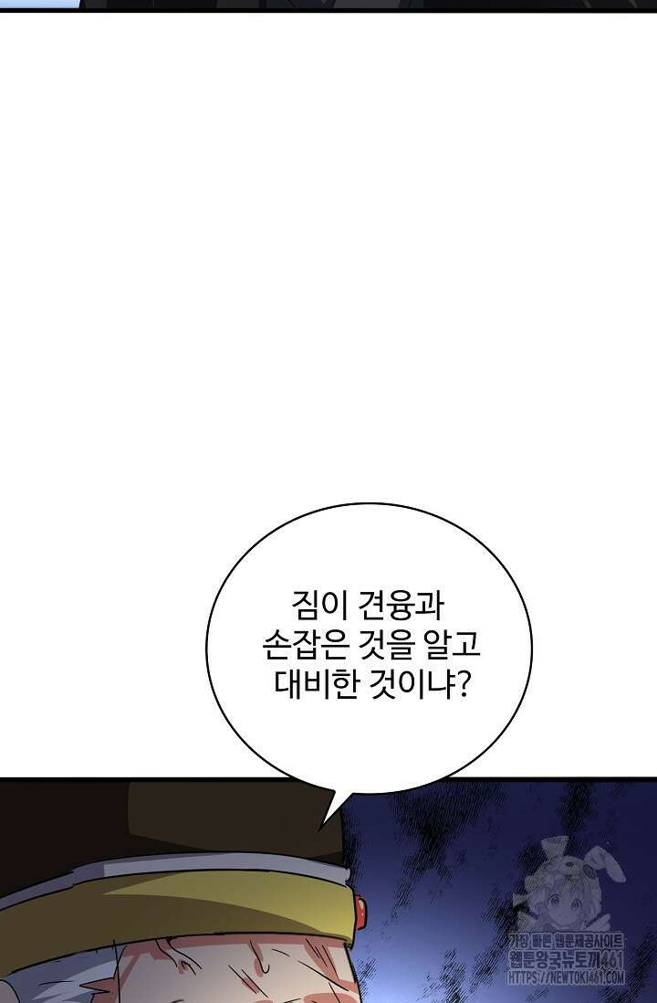 마황의 귀환 458화 23