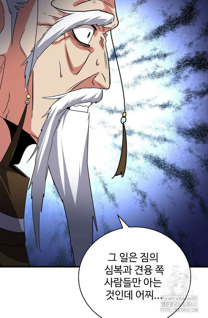 마황의 귀환 458화 24