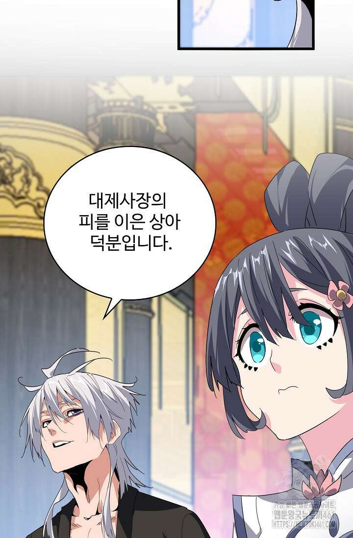 마황의 귀환 458화 26