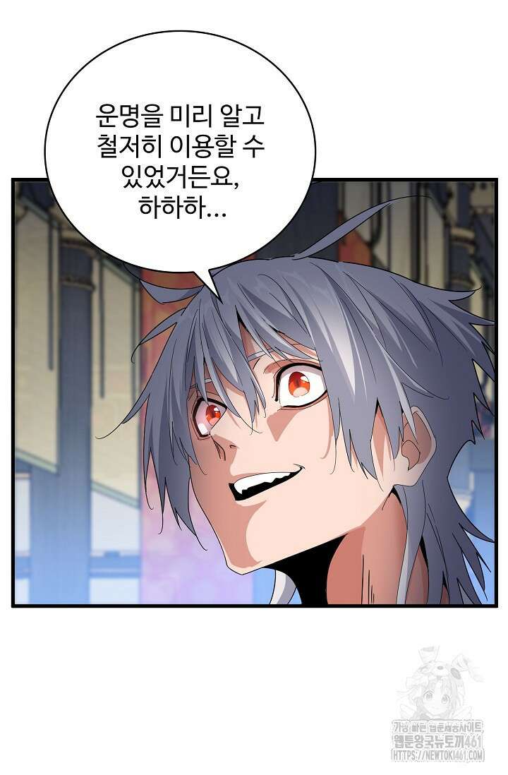 마황의 귀환 458화 27