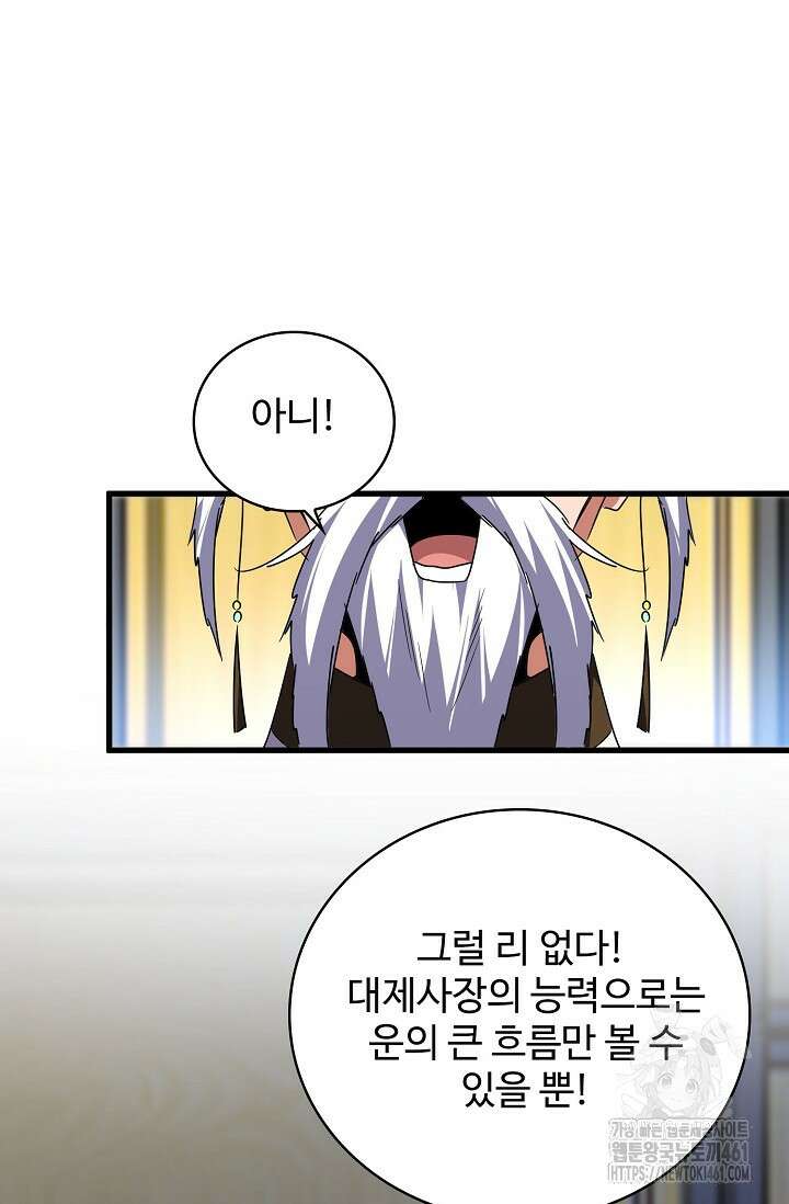 마황의 귀환 458화 28