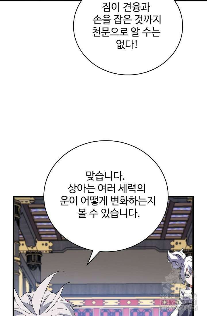 마황의 귀환 458화 30
