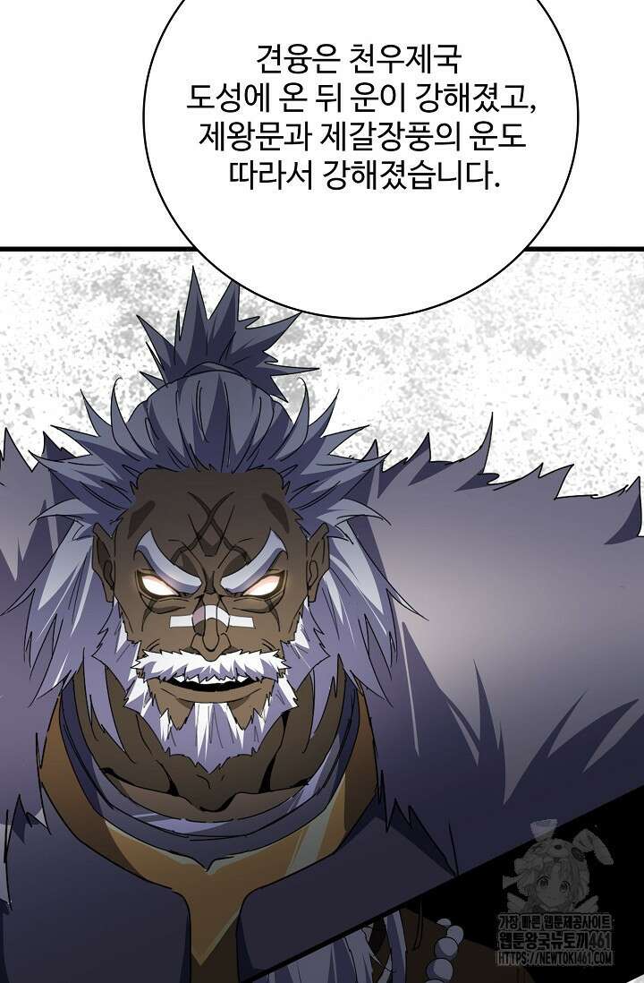 마황의 귀환 458화 32