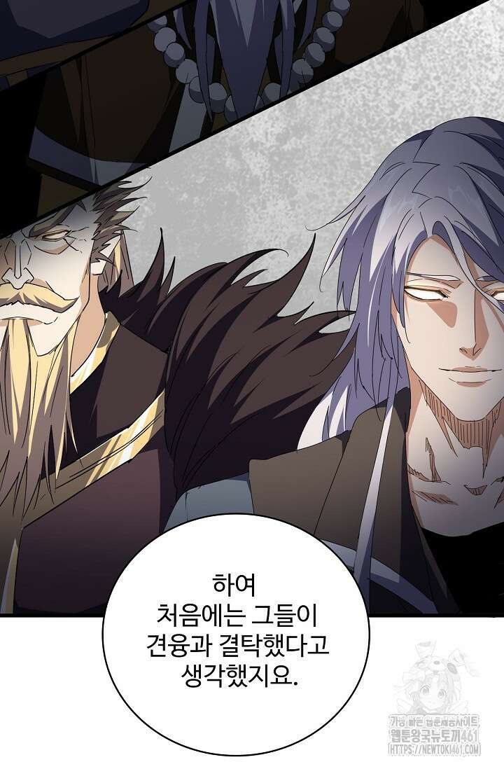 마황의 귀환 458화 33