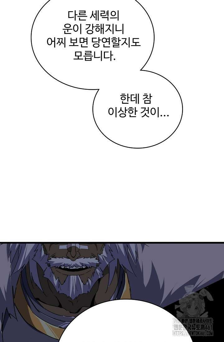 마황의 귀환 458화 35