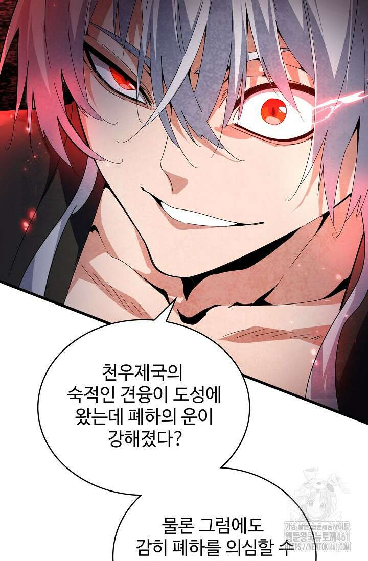 마황의 귀환 458화 38