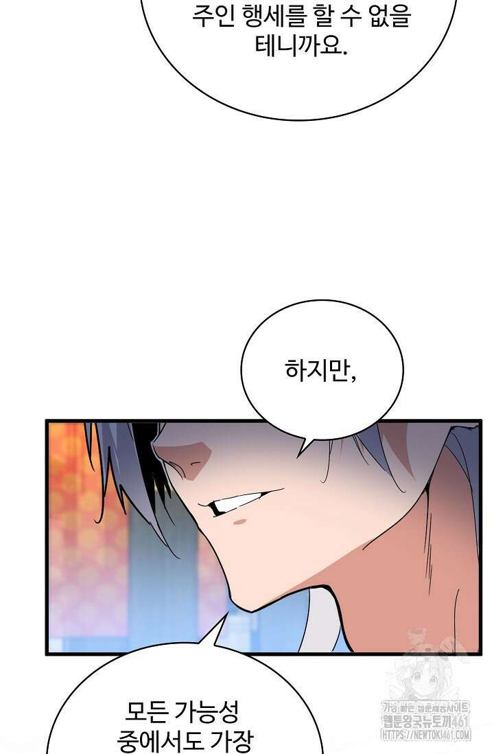 마황의 귀환 458화 40