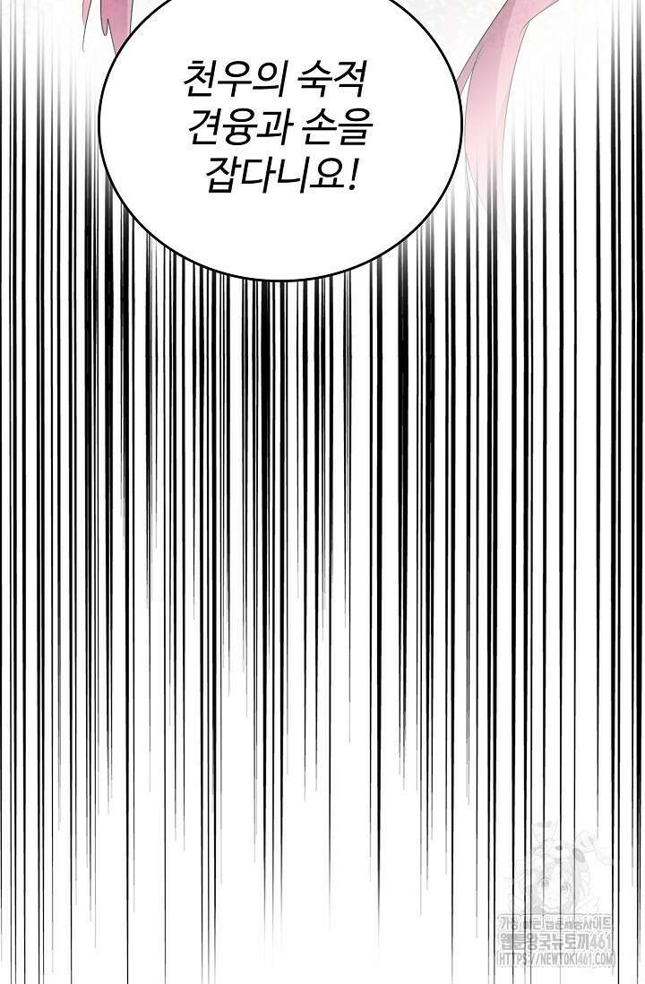 마황의 귀환 458화 41