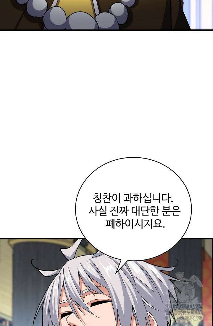 마황의 귀환 458화 46