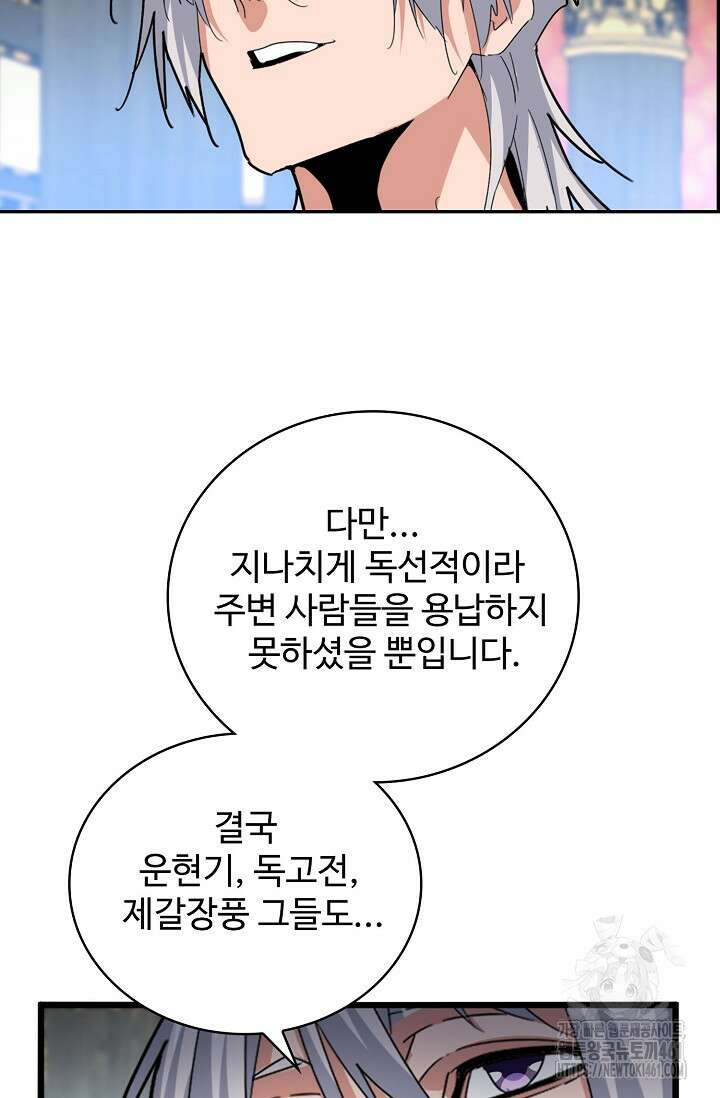 마황의 귀환 458화 47