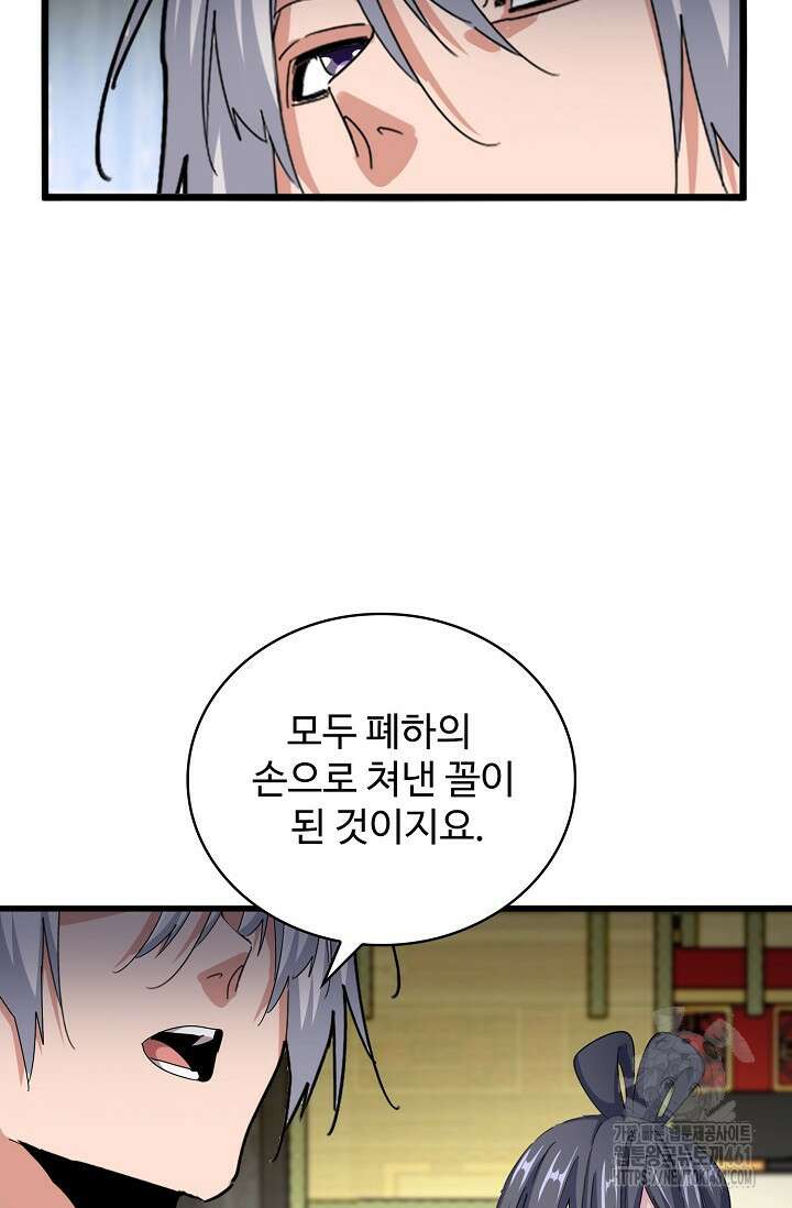 마황의 귀환 458화 48