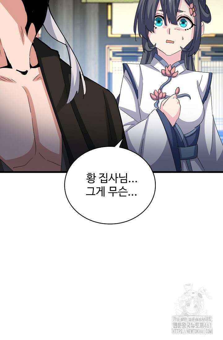 마황의 귀환 458화 49
