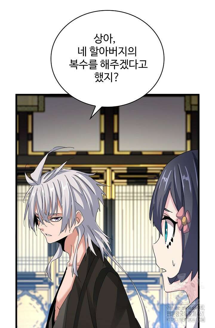 마황의 귀환 458화 50