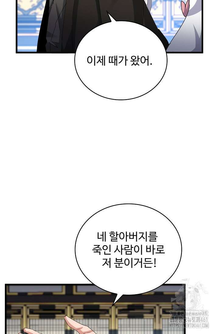 마황의 귀환 458화 51
