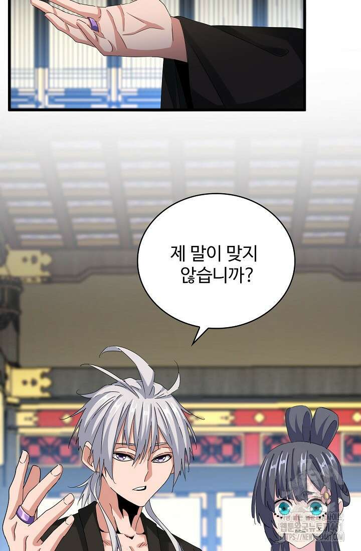 마황의 귀환 458화 52