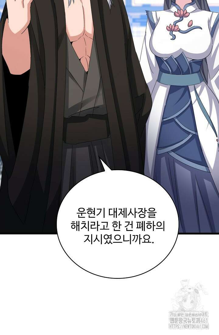 마황의 귀환 458화 53