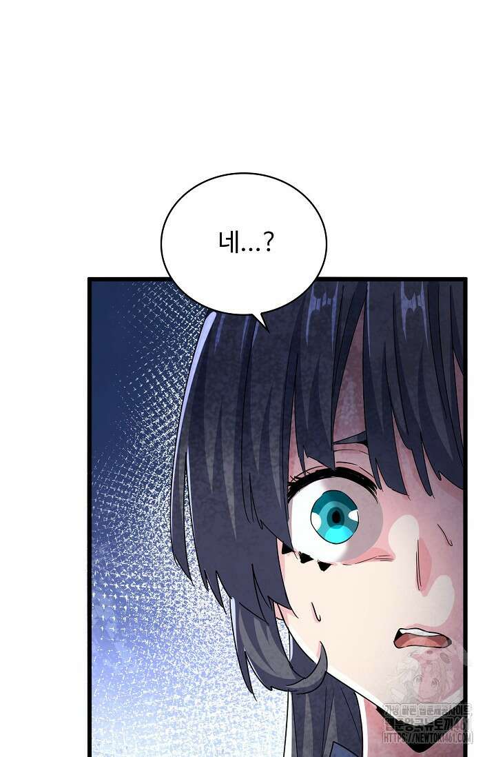 마황의 귀환 458화 54