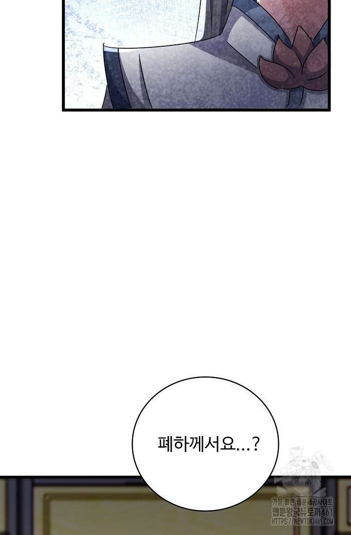 마황의 귀환 458화 55