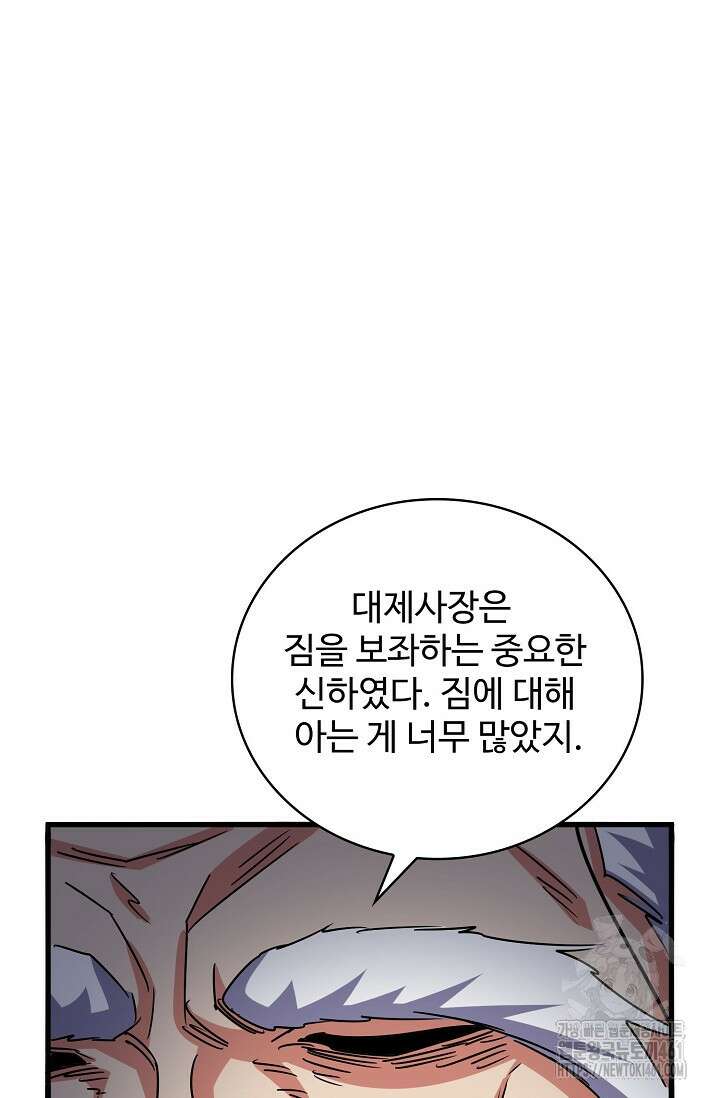 마황의 귀환 458화 57