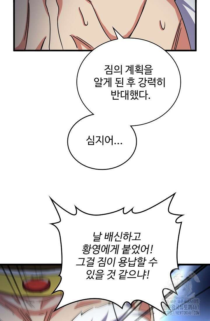 마황의 귀환 458화 58