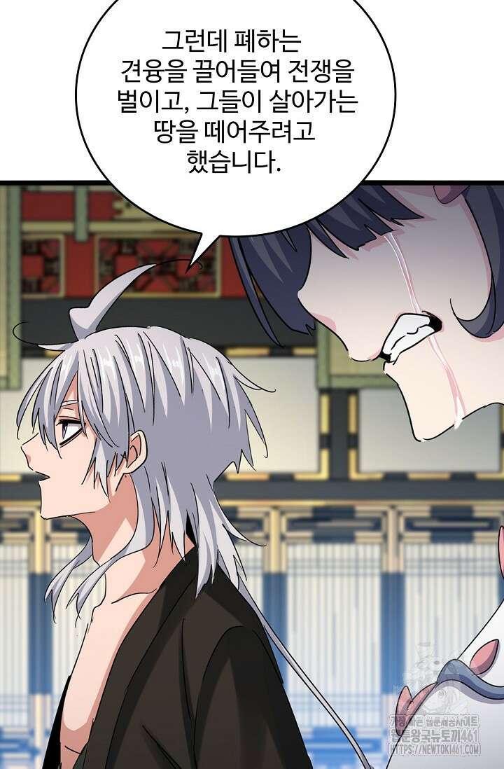 마황의 귀환 458화 60