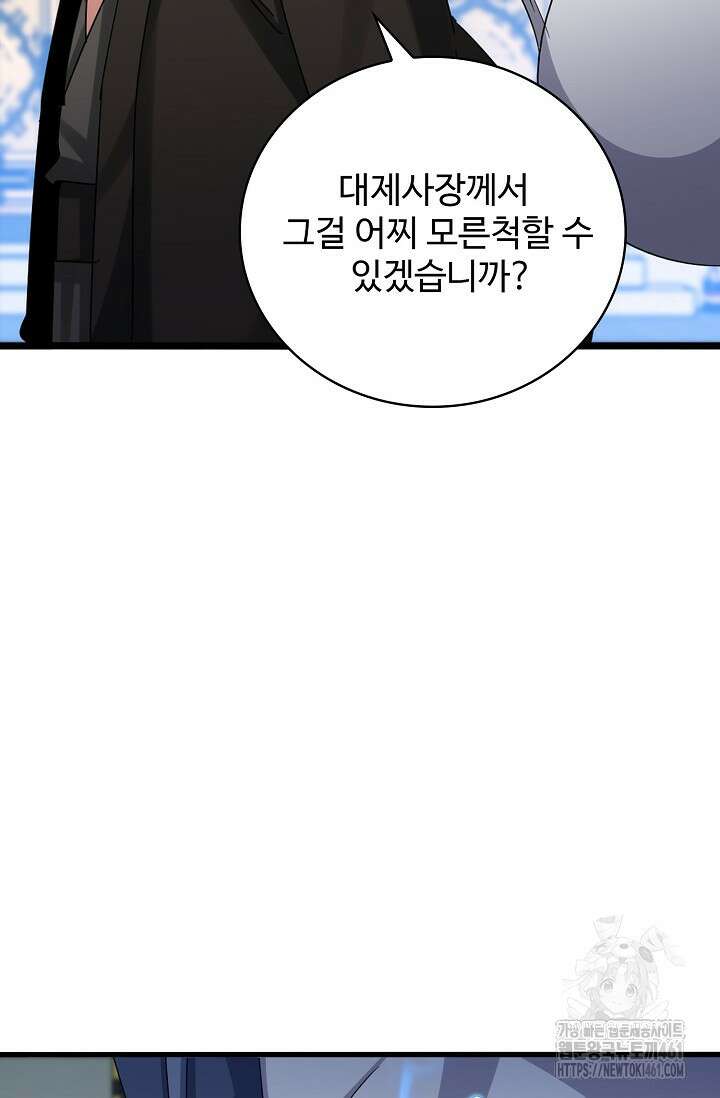 마황의 귀환 458화 61