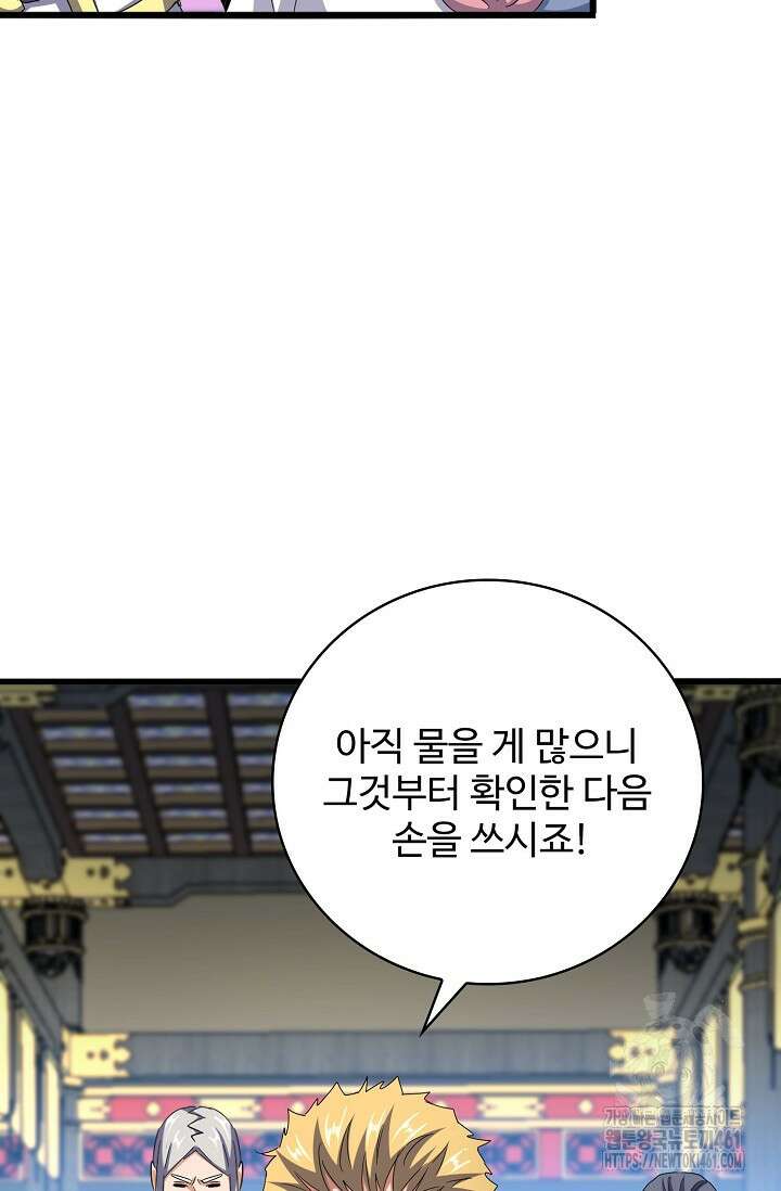 마황의 귀환 458화 63