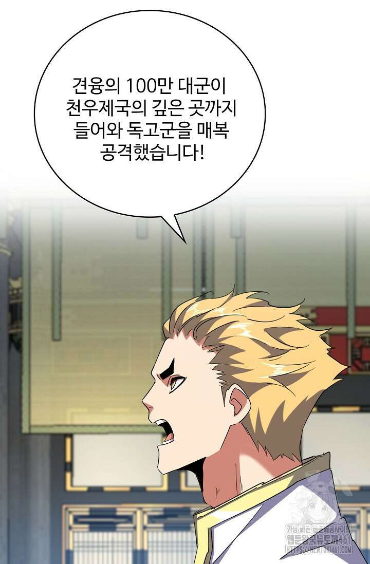 마황의 귀환 458화 66