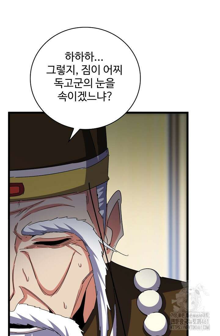 마황의 귀환 458화 68