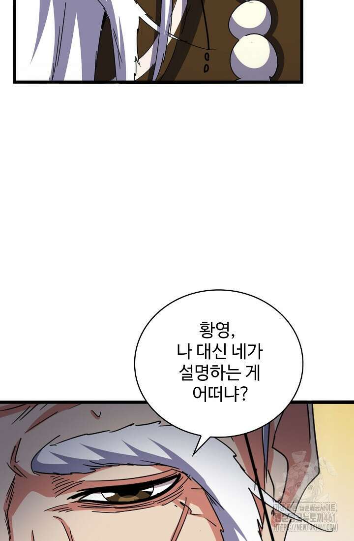 마황의 귀환 458화 69