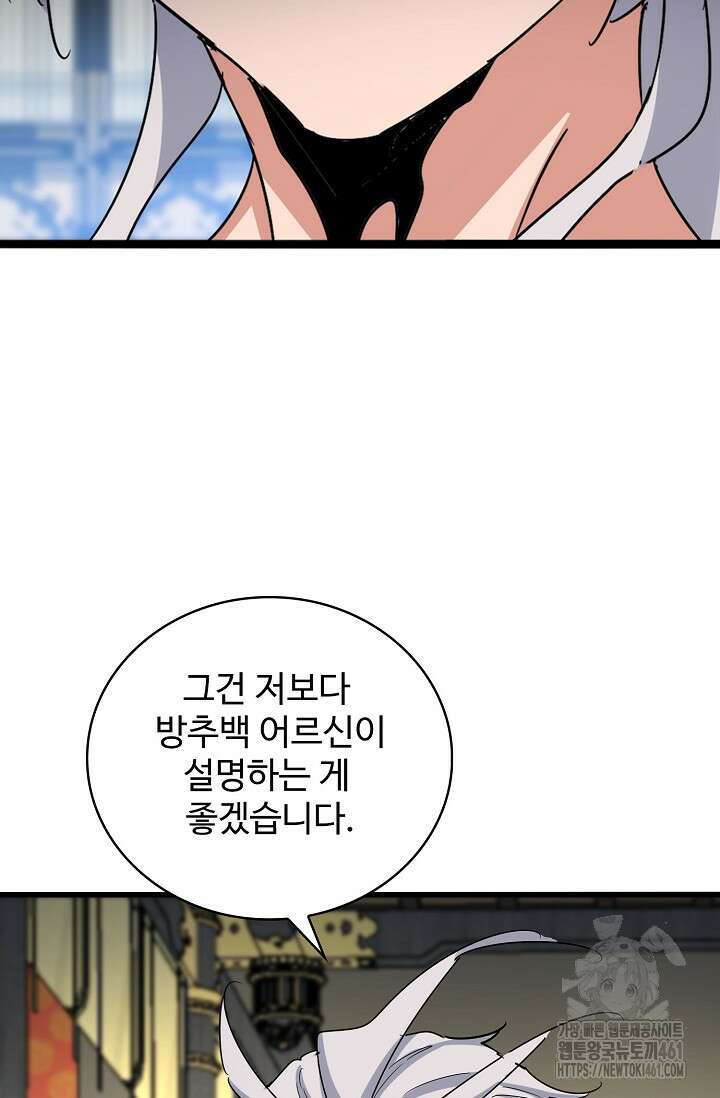 마황의 귀환 458화 71