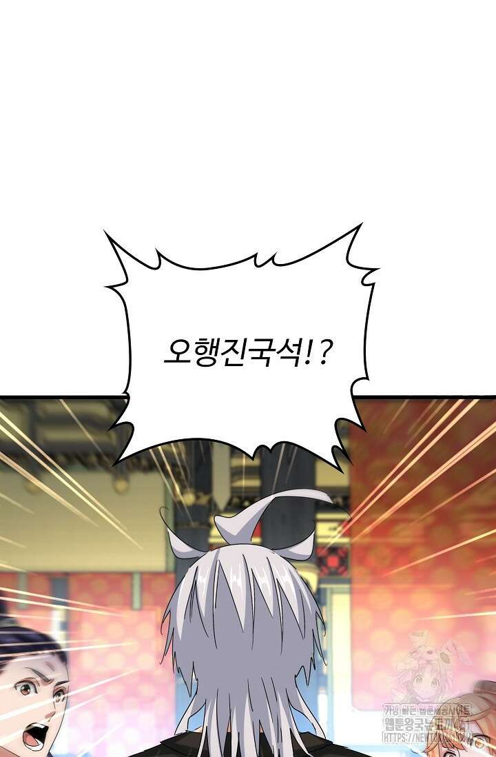 마황의 귀환 458화 75