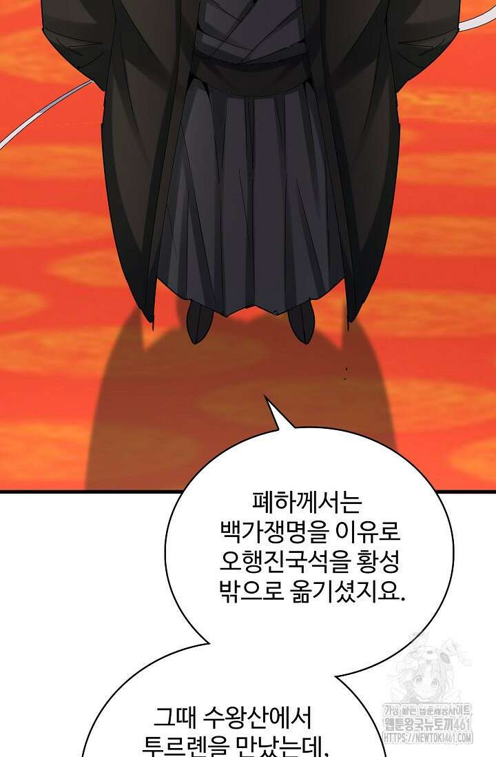 마황의 귀환 458화 77