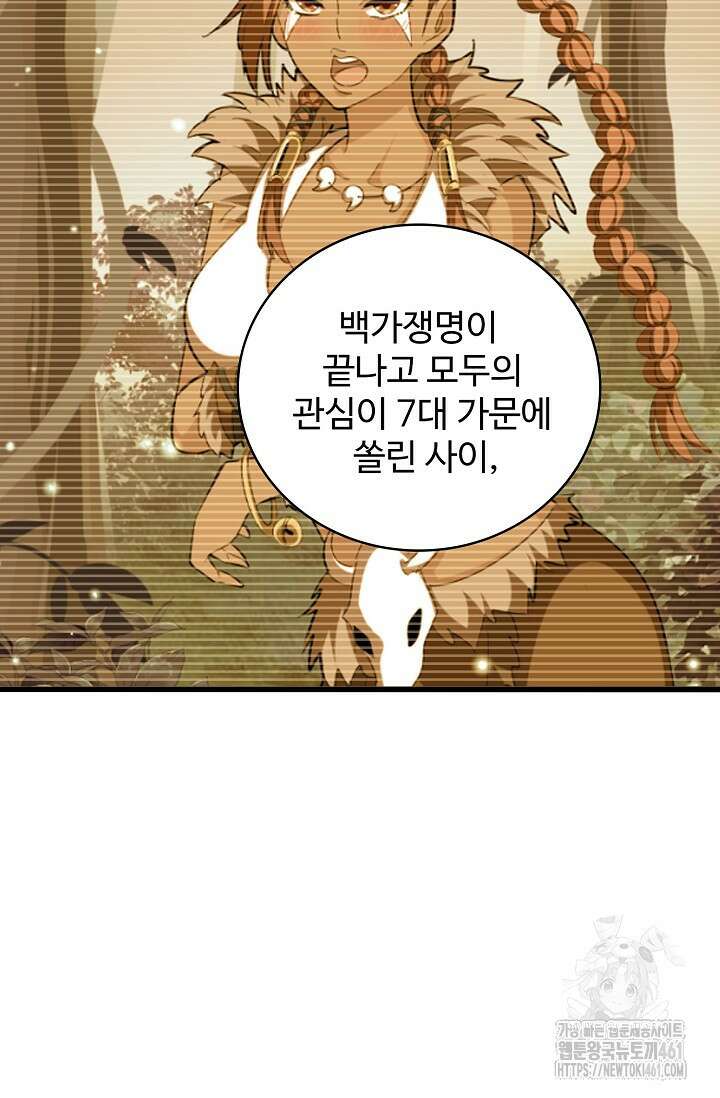 마황의 귀환 458화 79