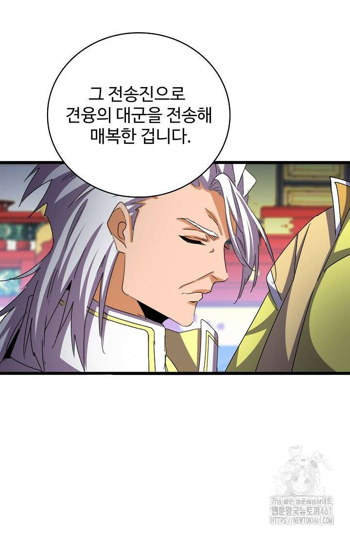 마황의 귀환 458화 80