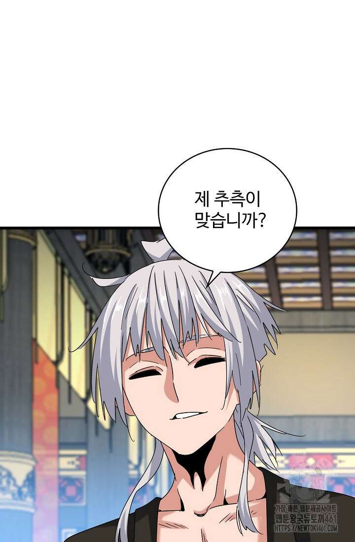 마황의 귀환 458화 81